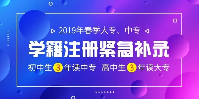 學籍補錄收官在即，快來搶注大學學歷！